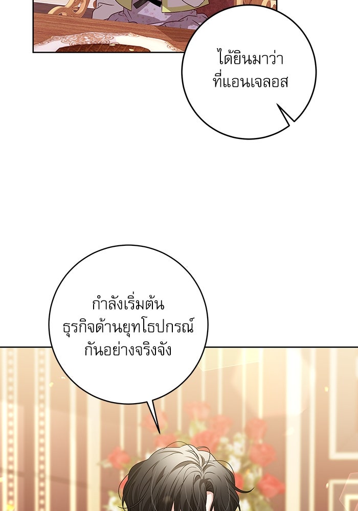 ครอบครัวตัวร้ายปล่อยฉันไปเถอะ - หน้า 21