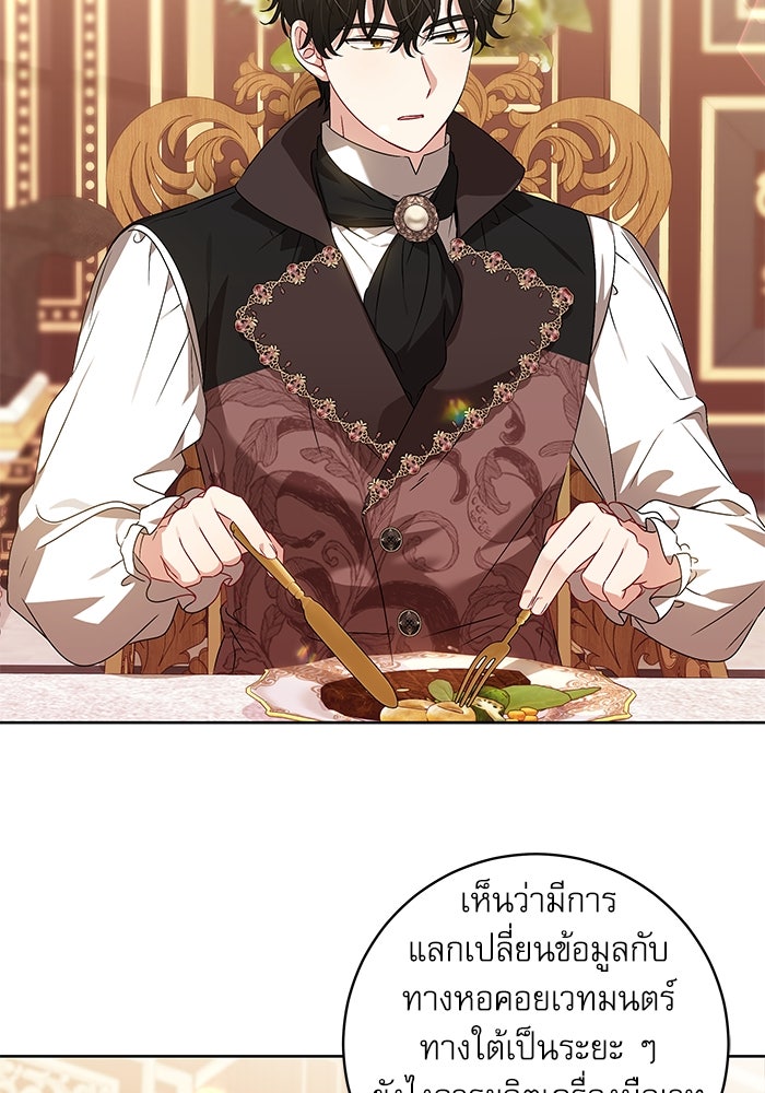 ครอบครัวตัวร้ายปล่อยฉันไปเถอะ - หน้า 22