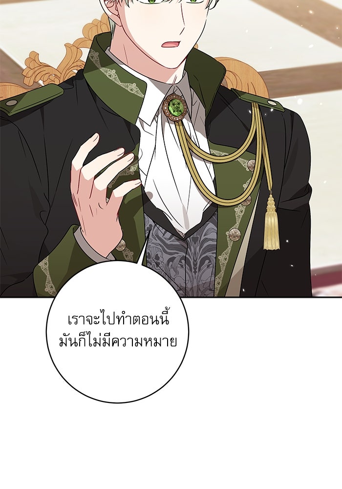 ครอบครัวตัวร้ายปล่อยฉันไปเถอะ - หน้า 36