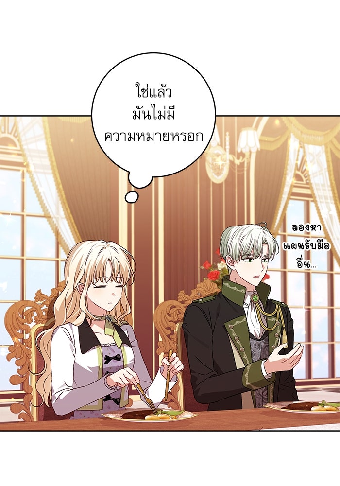 ครอบครัวตัวร้ายปล่อยฉันไปเถอะ - หน้า 37