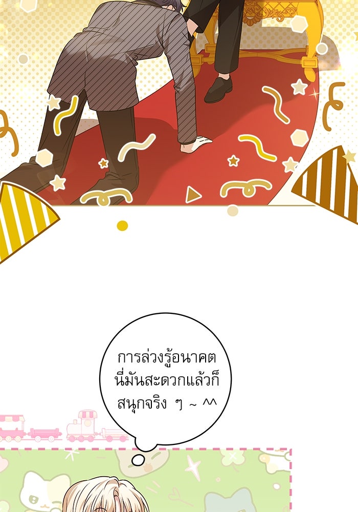 ครอบครัวตัวร้ายปล่อยฉันไปเถอะ - หน้า 40