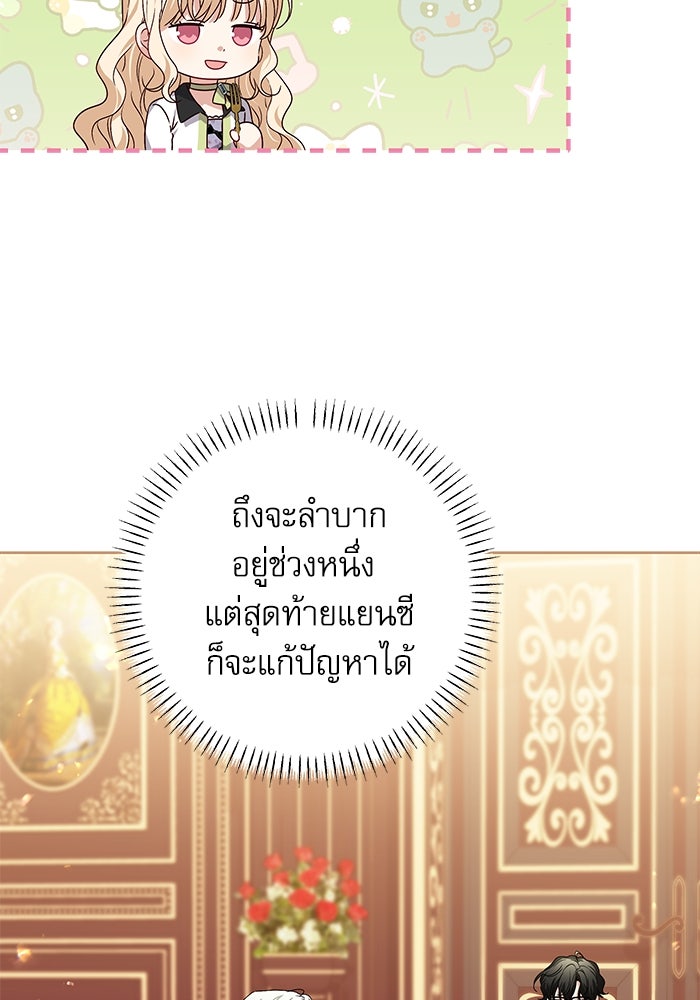 ครอบครัวตัวร้ายปล่อยฉันไปเถอะ - หน้า 41