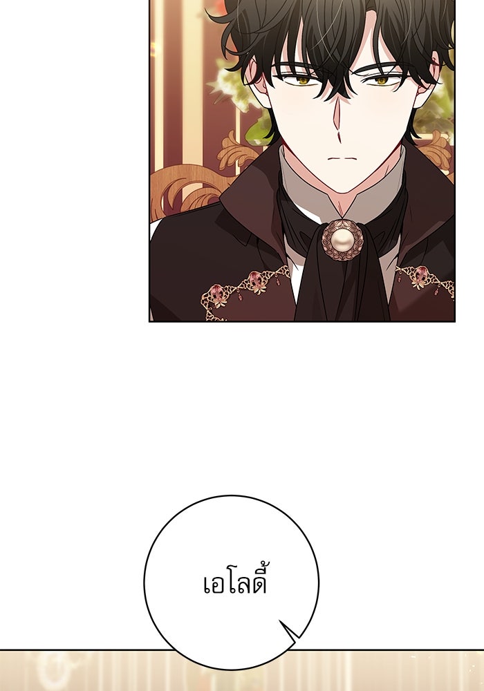 ครอบครัวตัวร้ายปล่อยฉันไปเถอะ - หน้า 43