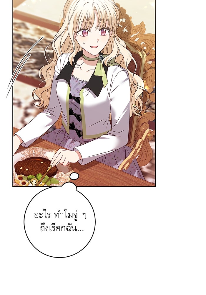 ครอบครัวตัวร้ายปล่อยฉันไปเถอะ - หน้า 45