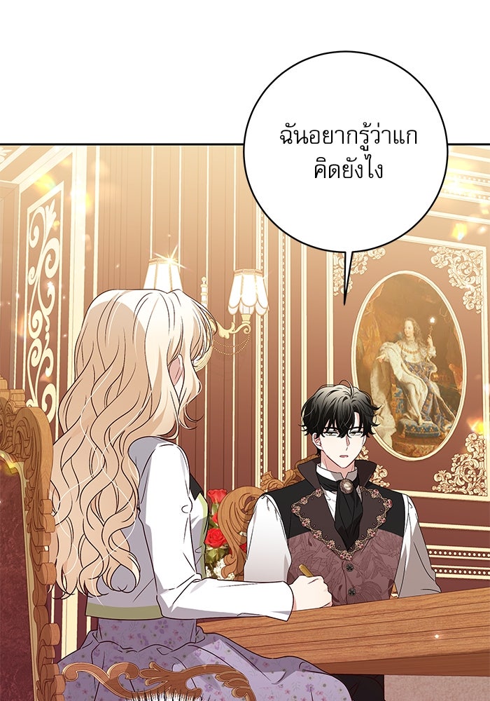 ครอบครัวตัวร้ายปล่อยฉันไปเถอะ - หน้า 46