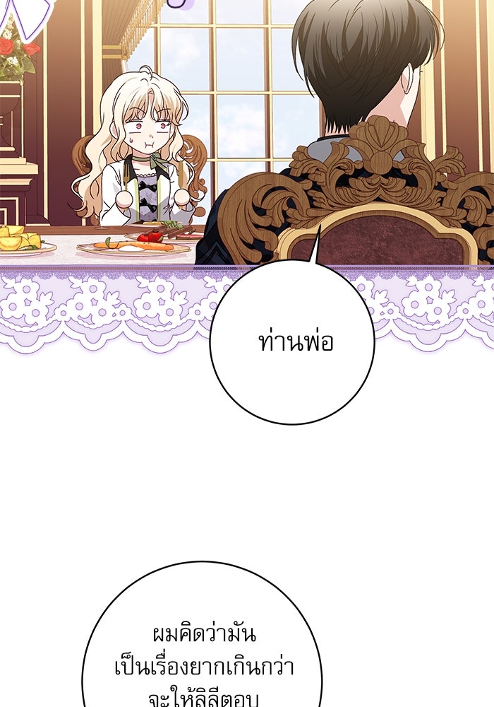 ครอบครัวตัวร้ายปล่อยฉันไปเถอะ - หน้า 48