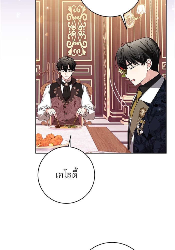 ครอบครัวตัวร้ายปล่อยฉันไปเถอะ - หน้า 53