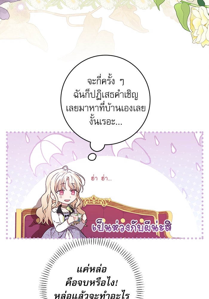 ครอบครัวตัวร้ายปล่อยฉันไปเถอะ - หน้า 6