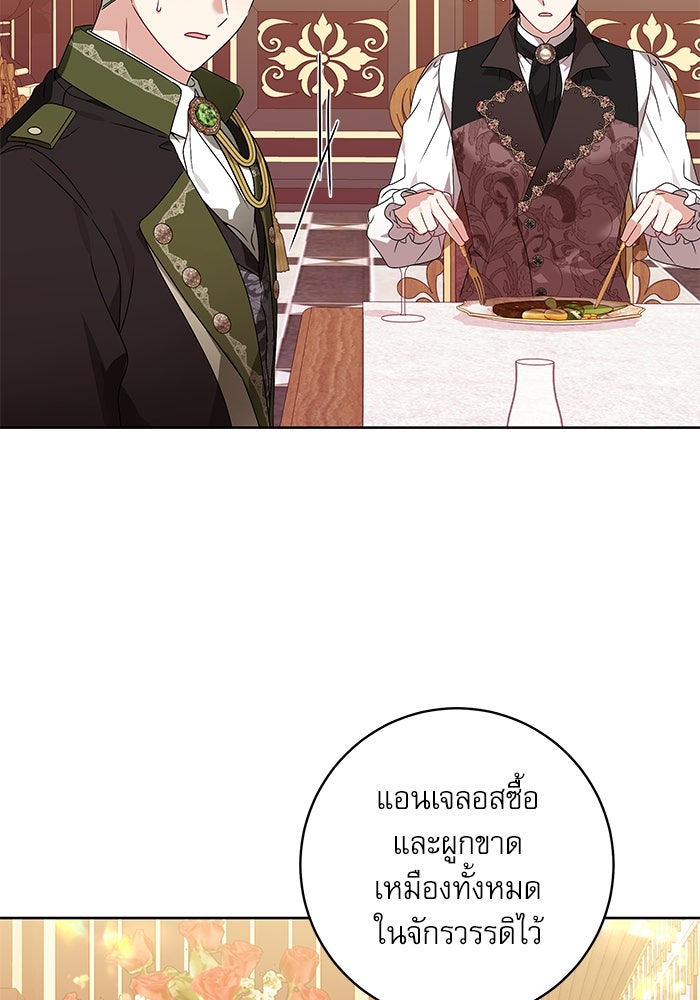 ครอบครัวตัวร้ายปล่อยฉันไปเถอะ - หน้า 60