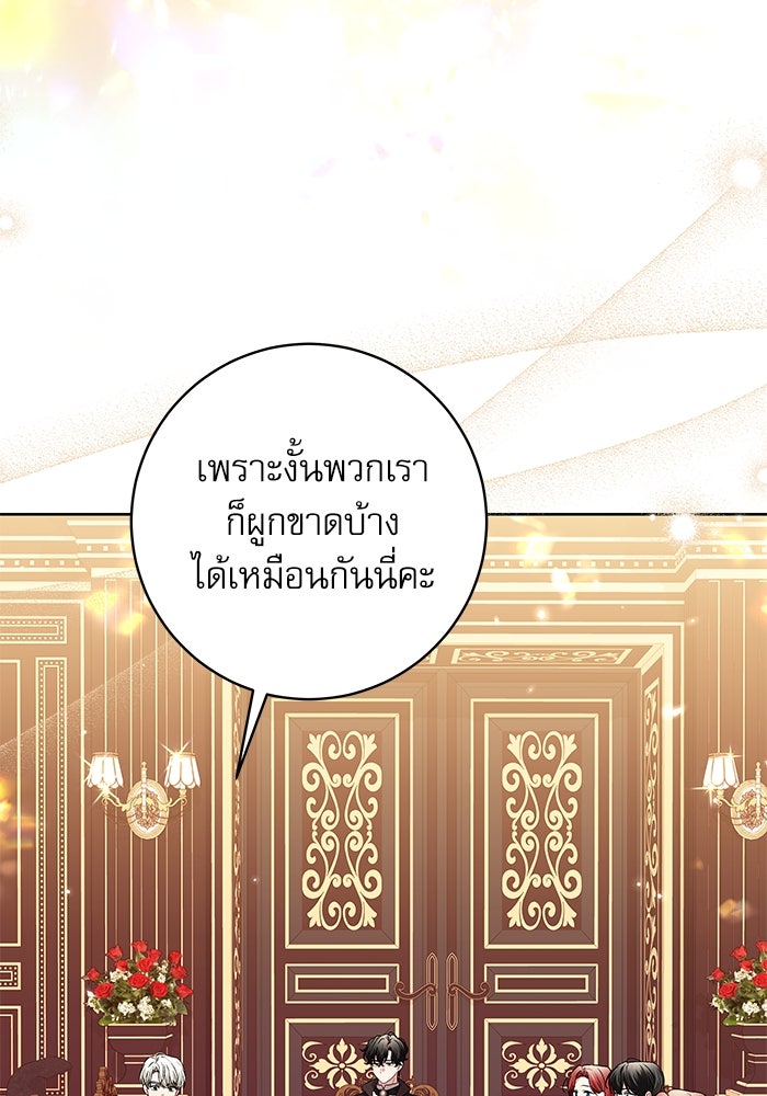 ครอบครัวตัวร้ายปล่อยฉันไปเถอะ - หน้า 63