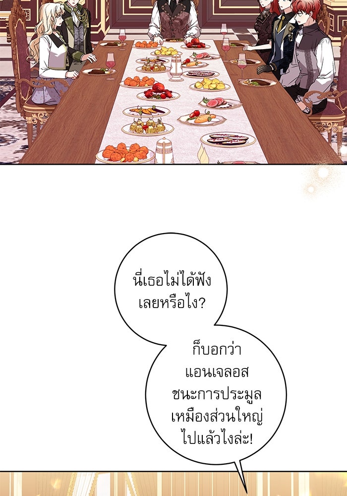 ครอบครัวตัวร้ายปล่อยฉันไปเถอะ - หน้า 64