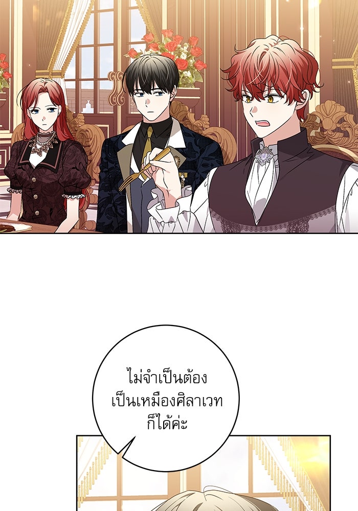 ครอบครัวตัวร้ายปล่อยฉันไปเถอะ - หน้า 65
