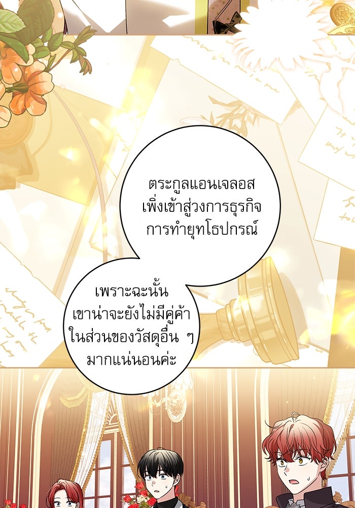 ครอบครัวตัวร้ายปล่อยฉันไปเถอะ - หน้า 69