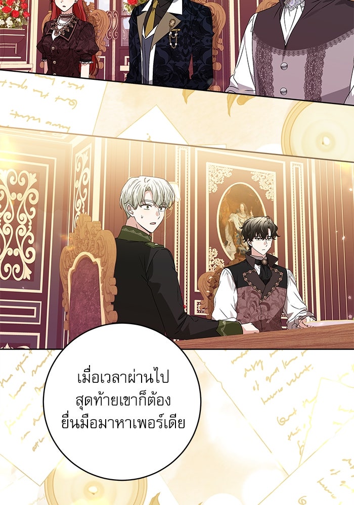 ครอบครัวตัวร้ายปล่อยฉันไปเถอะ - หน้า 70