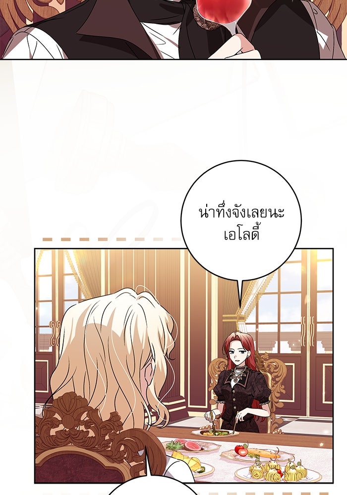 ครอบครัวตัวร้ายปล่อยฉันไปเถอะ - หน้า 72