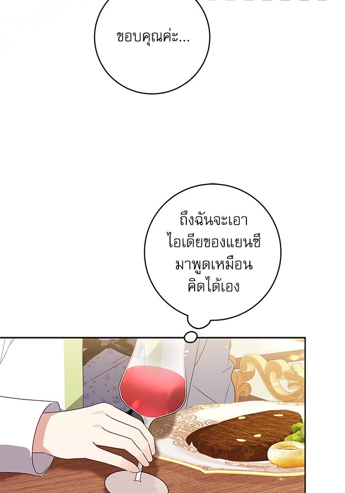 ครอบครัวตัวร้ายปล่อยฉันไปเถอะ - หน้า 73
