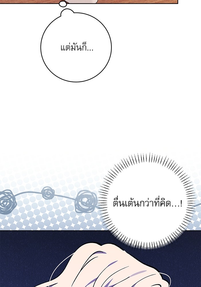 ครอบครัวตัวร้ายปล่อยฉันไปเถอะ - หน้า 74