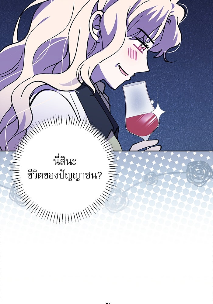 ครอบครัวตัวร้ายปล่อยฉันไปเถอะ - หน้า 75