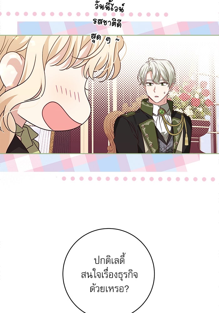 ครอบครัวตัวร้ายปล่อยฉันไปเถอะ - หน้า 76