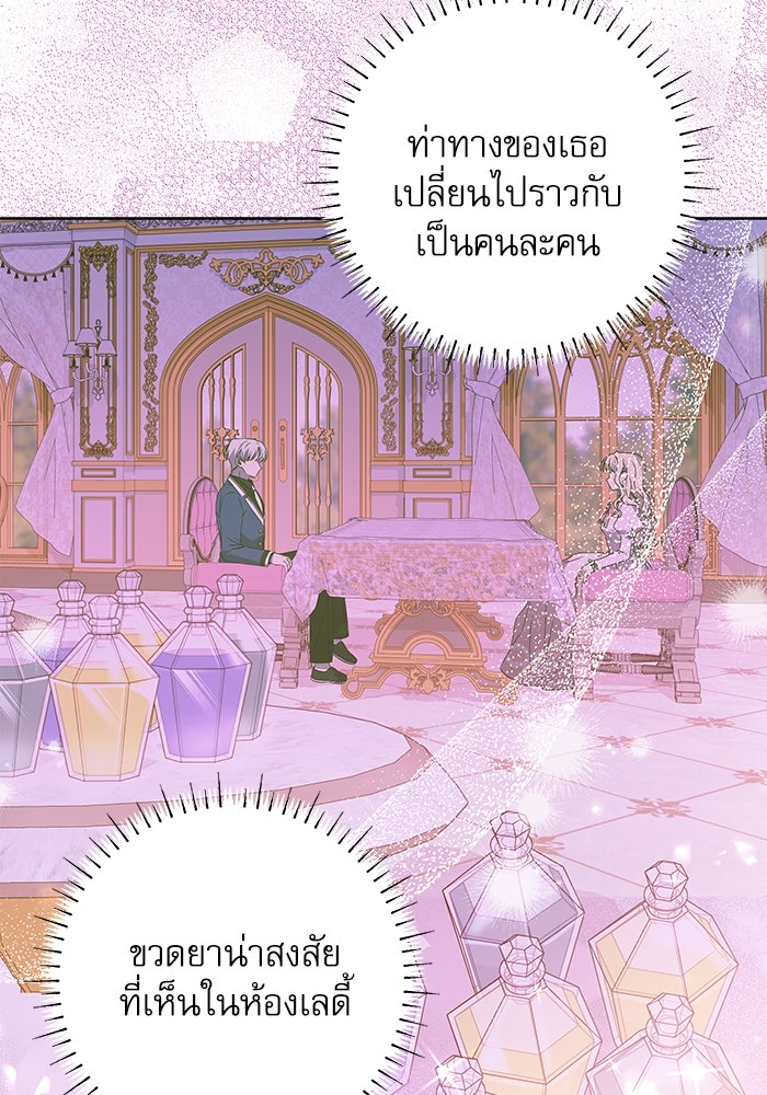 ครอบครัวตัวร้ายปล่อยฉันไปเถอะ - หน้า 78