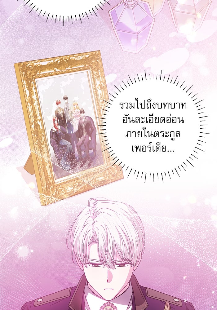 ครอบครัวตัวร้ายปล่อยฉันไปเถอะ - หน้า 79