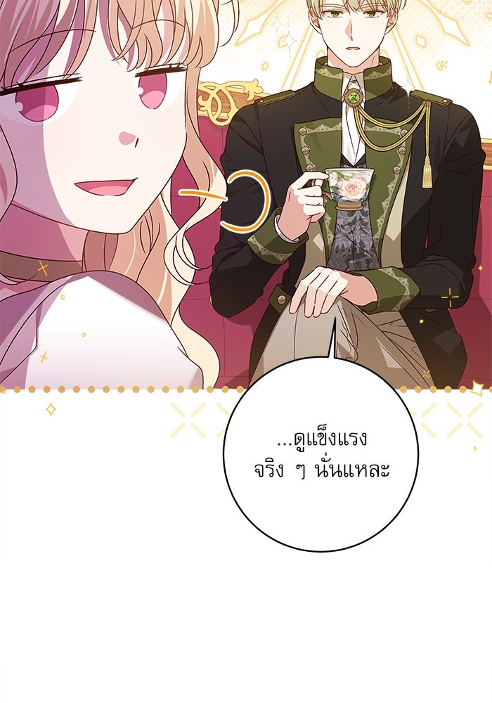 ครอบครัวตัวร้ายปล่อยฉันไปเถอะ - หน้า 8
