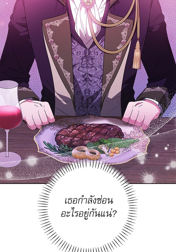 ครอบครัวตัวร้ายปล่อยฉันไปเถอะ - หน้า 80