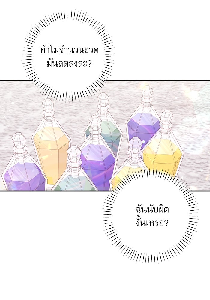 ครอบครัวตัวร้ายปล่อยฉันไปเถอะ - หน้า 22