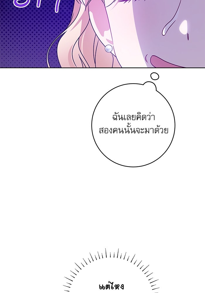 ครอบครัวตัวร้ายปล่อยฉันไปเถอะ - หน้า 33