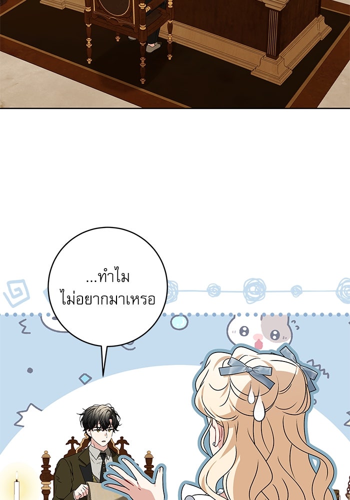 ครอบครัวตัวร้ายปล่อยฉันไปเถอะ - หน้า 35