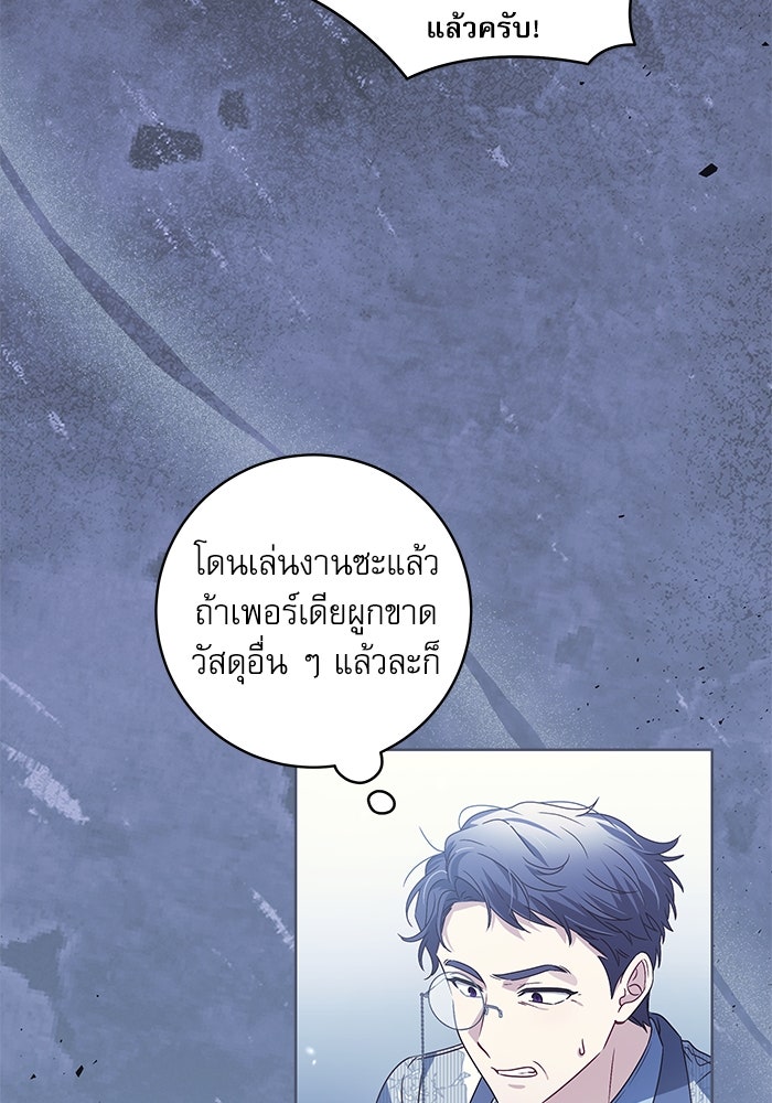 ครอบครัวตัวร้ายปล่อยฉันไปเถอะ - หน้า 4