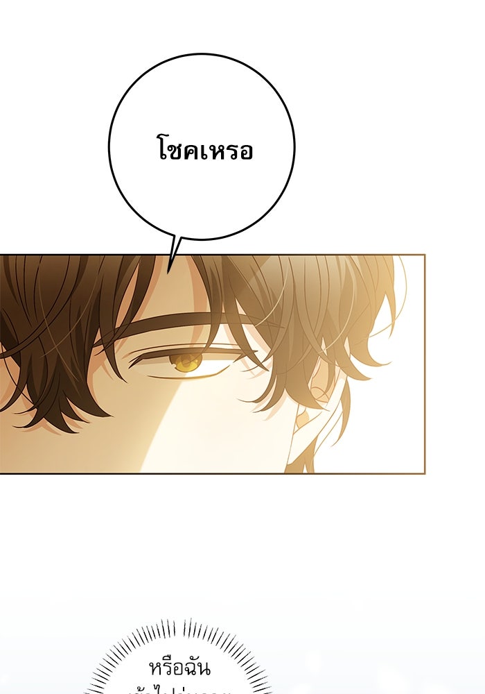ครอบครัวตัวร้ายปล่อยฉันไปเถอะ - หน้า 40