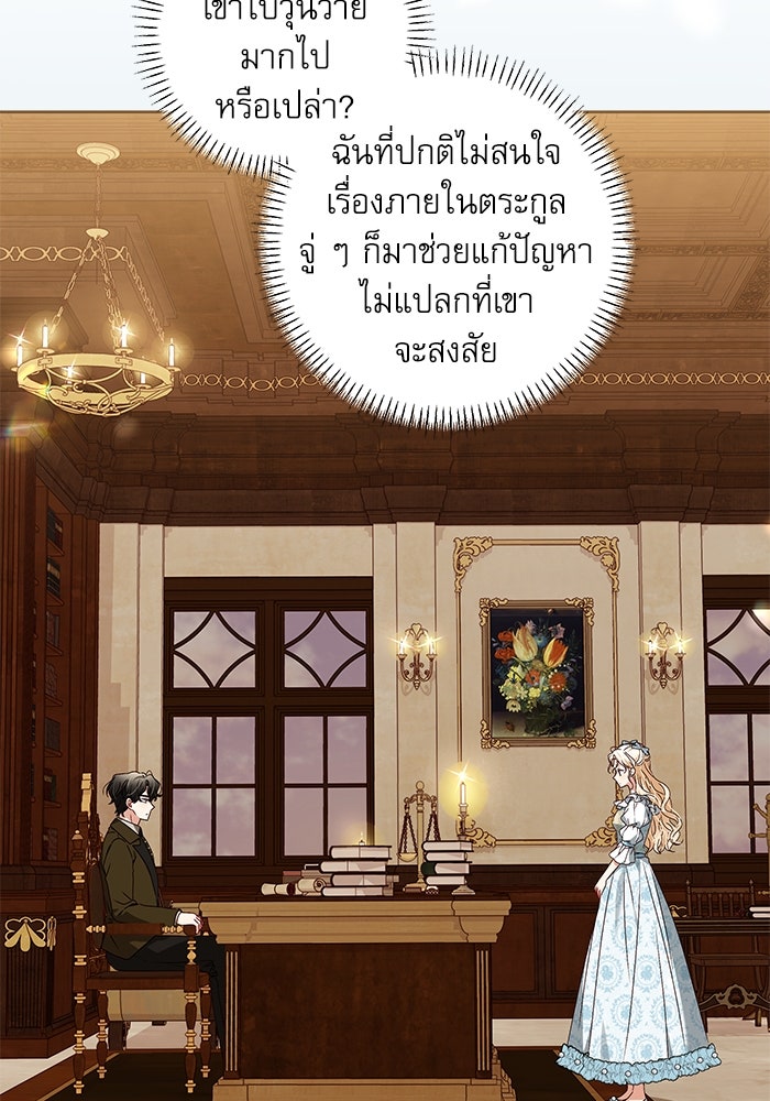 ครอบครัวตัวร้ายปล่อยฉันไปเถอะ - หน้า 41