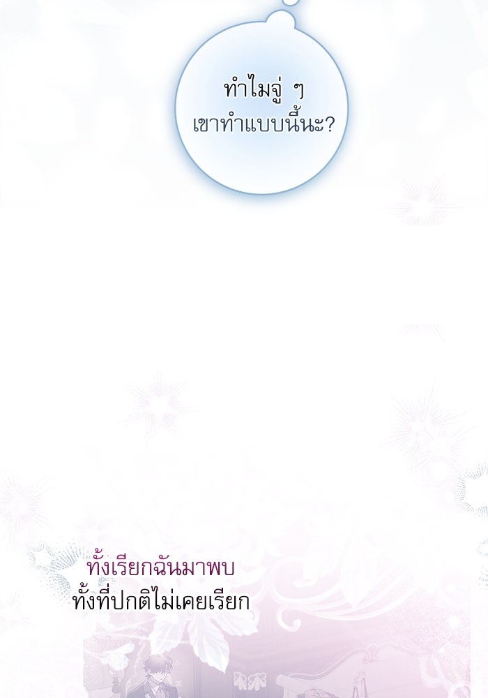 ครอบครัวตัวร้ายปล่อยฉันไปเถอะ - หน้า 44