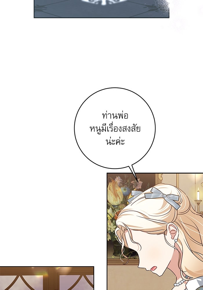 ครอบครัวตัวร้ายปล่อยฉันไปเถอะ - หน้า 48