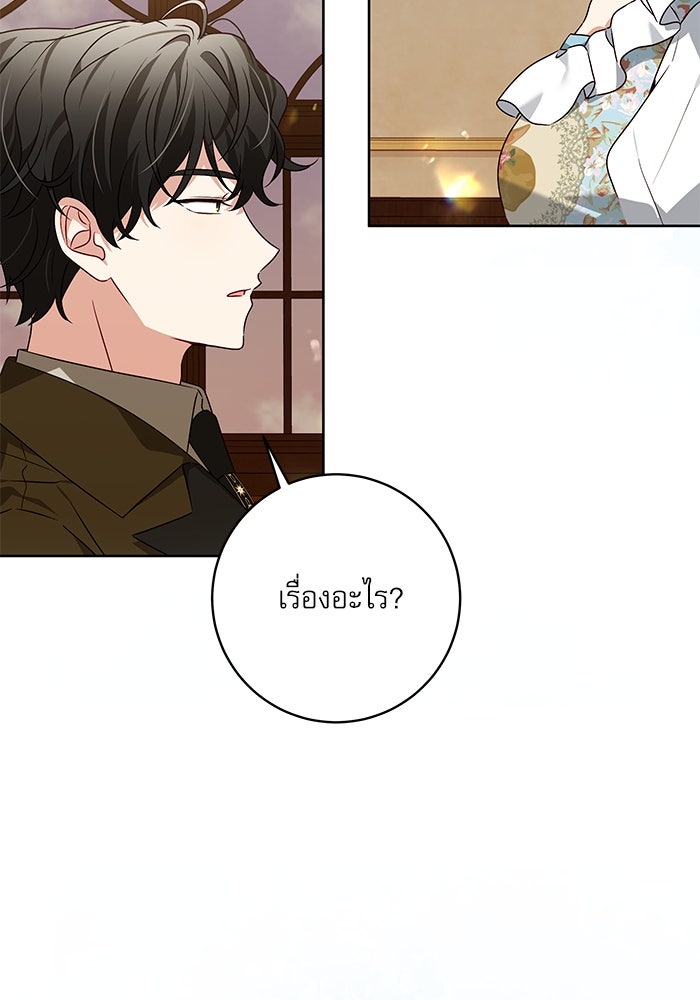 ครอบครัวตัวร้ายปล่อยฉันไปเถอะ - หน้า 49