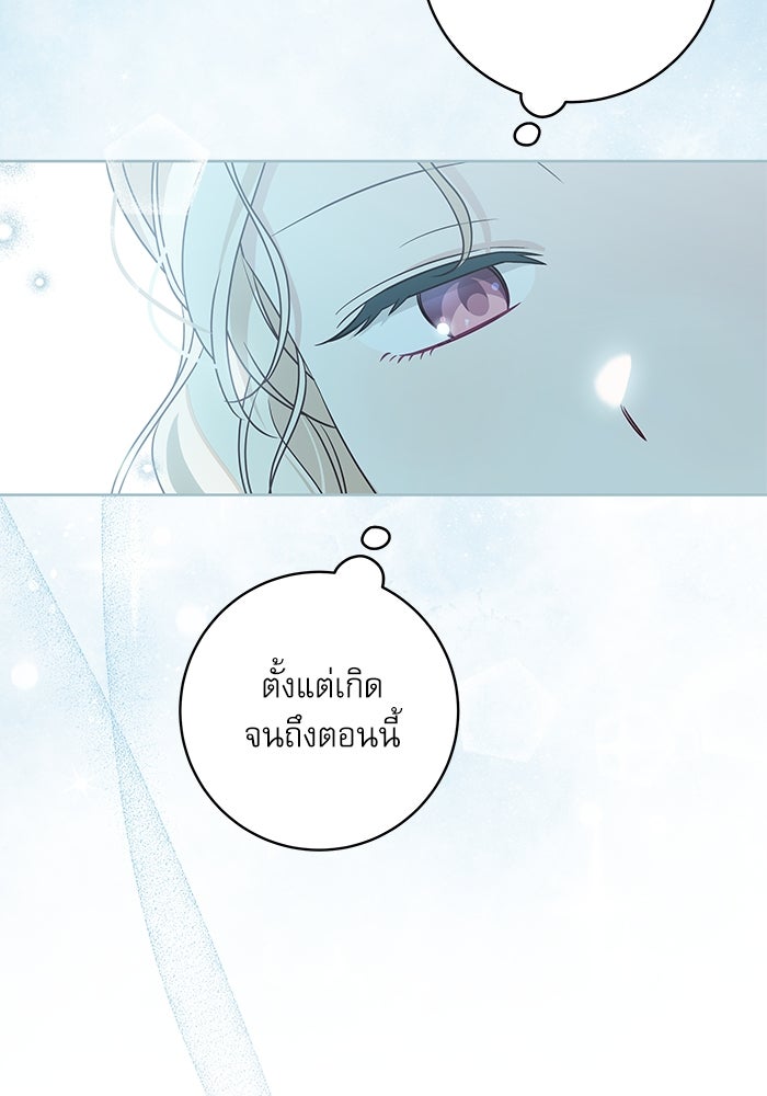 ครอบครัวตัวร้ายปล่อยฉันไปเถอะ - หน้า 53
