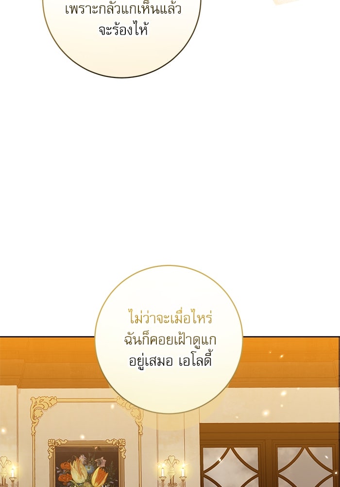 ครอบครัวตัวร้ายปล่อยฉันไปเถอะ - หน้า 61