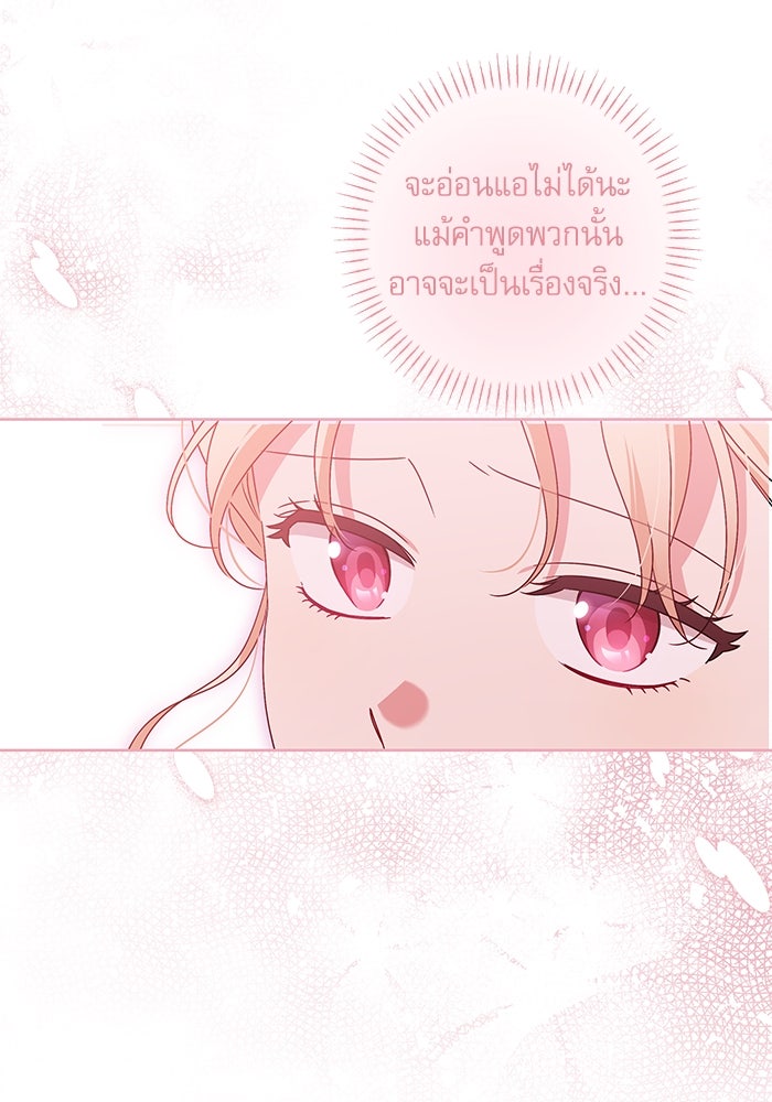 ครอบครัวตัวร้ายปล่อยฉันไปเถอะ - หน้า 63
