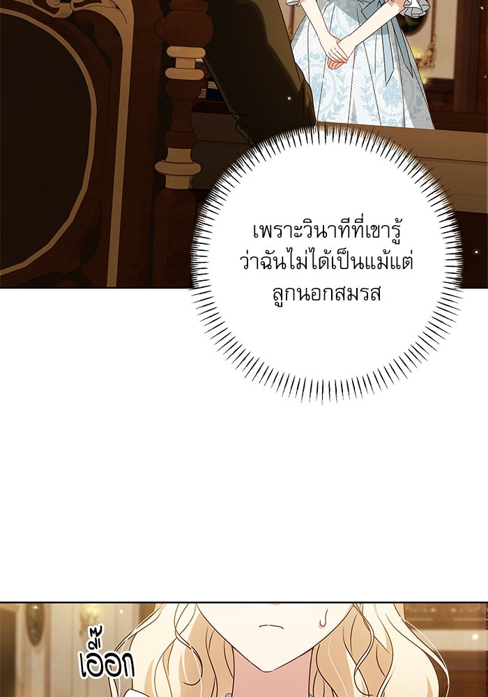 ครอบครัวตัวร้ายปล่อยฉันไปเถอะ - หน้า 65