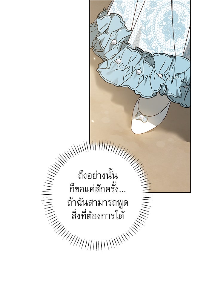 ครอบครัวตัวร้ายปล่อยฉันไปเถอะ - หน้า 67