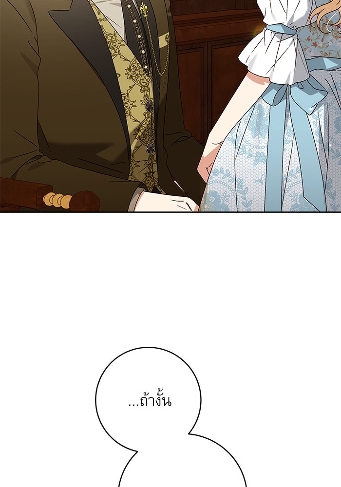 ครอบครัวตัวร้ายปล่อยฉันไปเถอะ - หน้า 69