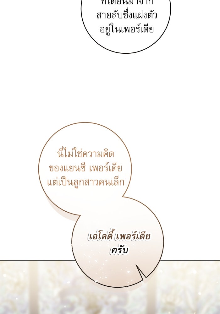 ครอบครัวตัวร้ายปล่อยฉันไปเถอะ - หน้า 8