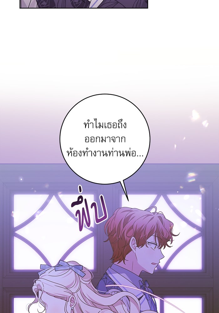 ครอบครัวตัวร้ายปล่อยฉันไปเถอะ - หน้า 82