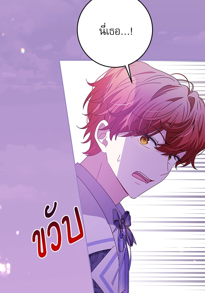 ครอบครัวตัวร้ายปล่อยฉันไปเถอะ - หน้า 84