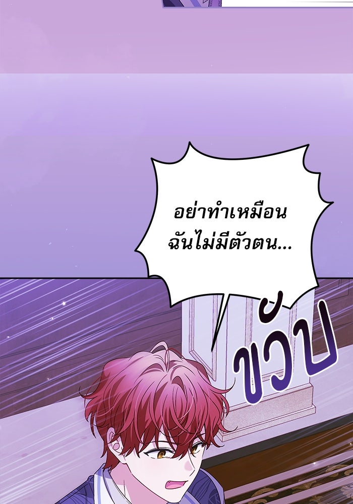 ครอบครัวตัวร้ายปล่อยฉันไปเถอะ - หน้า 85
