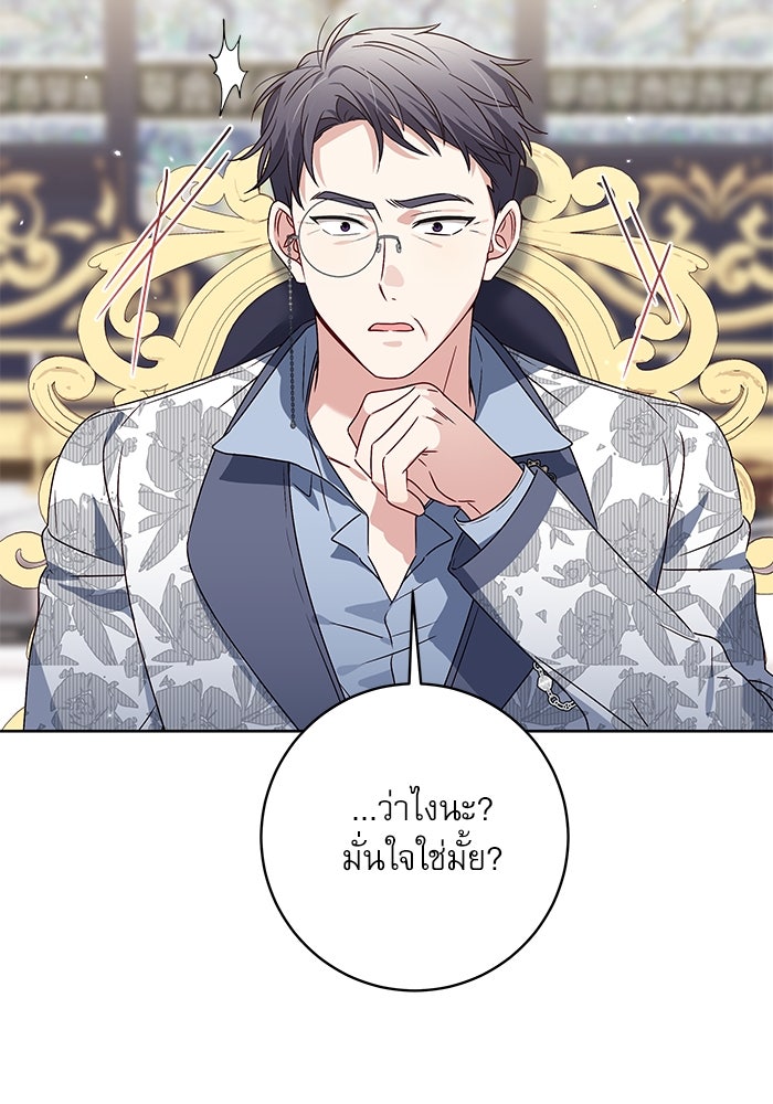 ครอบครัวตัวร้ายปล่อยฉันไปเถอะ - หน้า 9