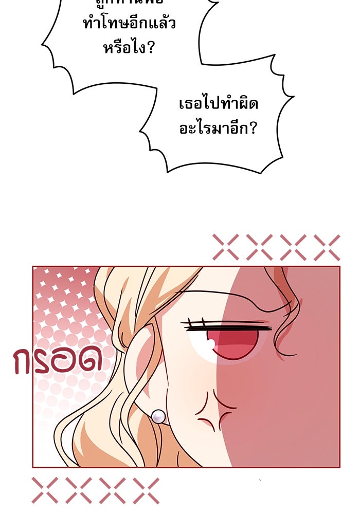 ครอบครัวตัวร้ายปล่อยฉันไปเถอะ - หน้า 91