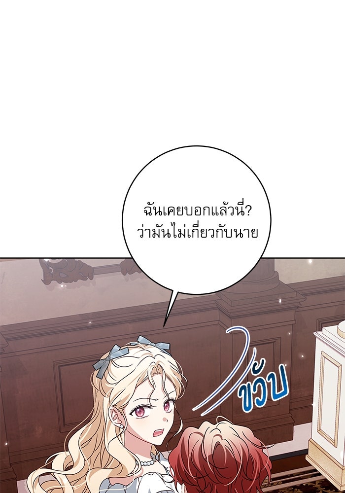 ครอบครัวตัวร้ายปล่อยฉันไปเถอะ - หน้า 92