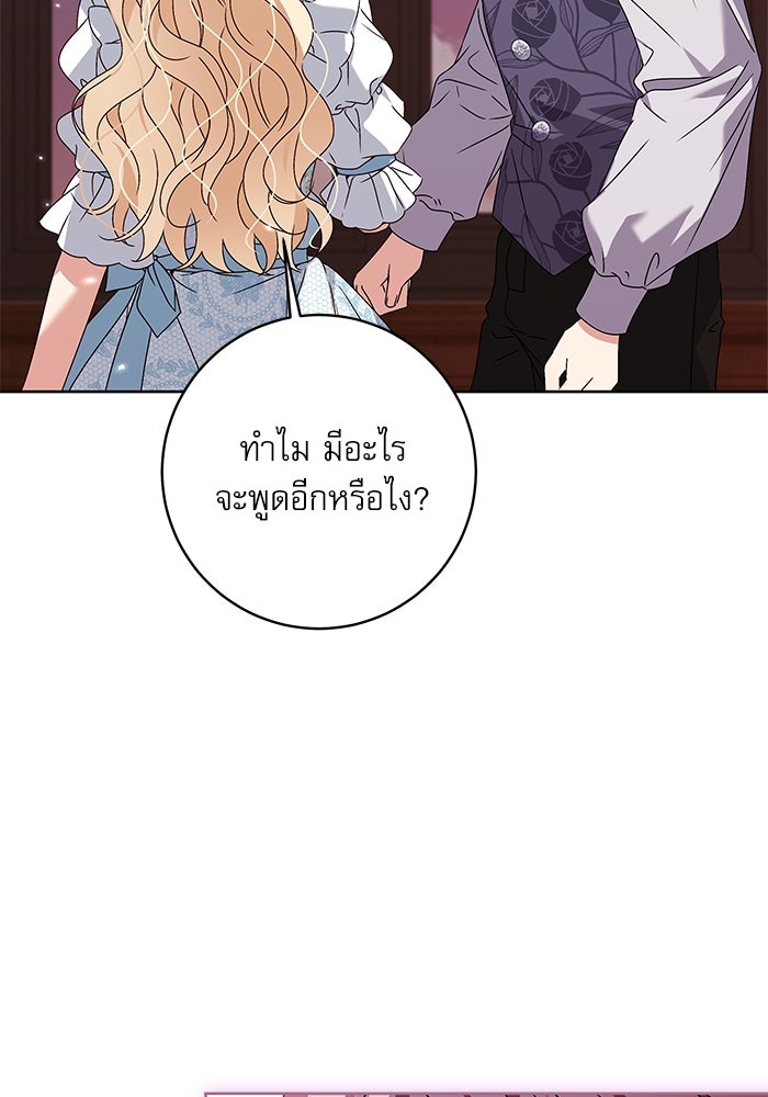 ครอบครัวตัวร้ายปล่อยฉันไปเถอะ - หน้า 95